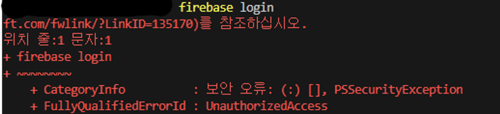 [VSCode] Firebase login PSSecurityException 오류 / firebase : 이 시스템에서 스크립트를 실행할 수 없으므로 firebase.ps1 파일을 로드할 수 없습니다.